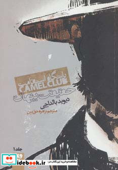 باشگاه استقامت 1