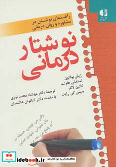 نوشتار درمانی