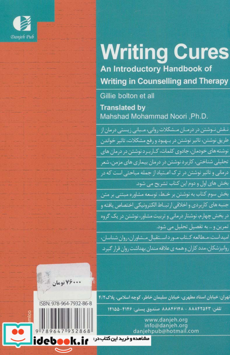 نوشتار درمانی