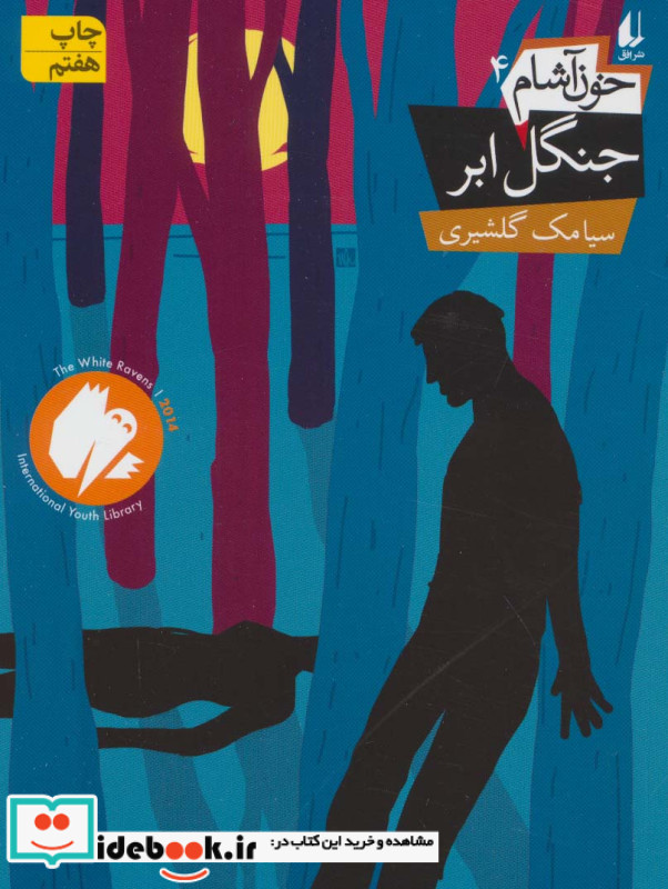 جنگل ابر