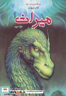 سه گانه میراث یک