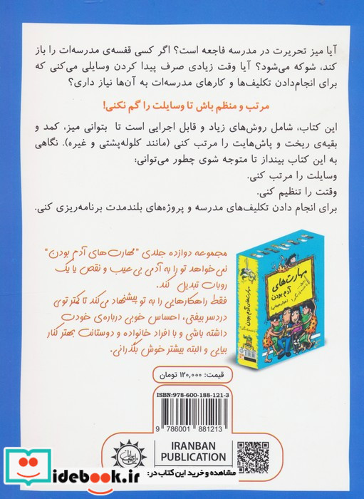رفیق...شلخته نباش مرتب باش