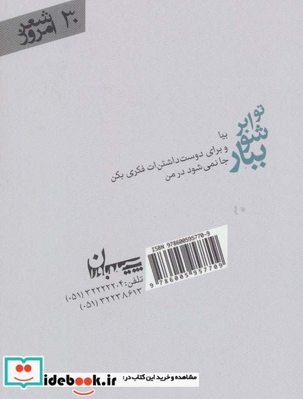 تو ابر شو ببار