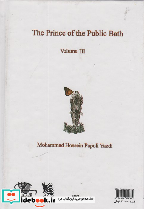 شازده حمام 3