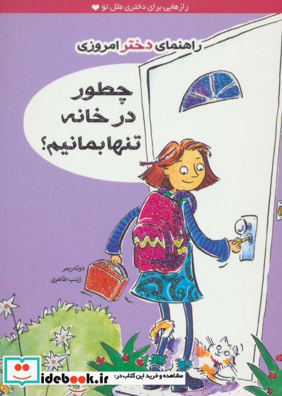 چطور در خانه تنها بمانیم؟