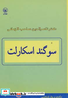 سوگند اسکارلت