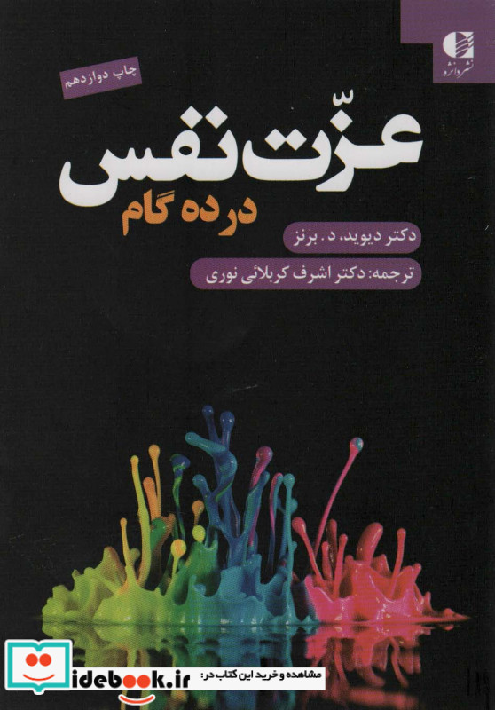 عزت نفس در ده گام