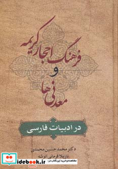 فرهنگ احجار کریمه و معدنی ها در ادبیات فارسی
