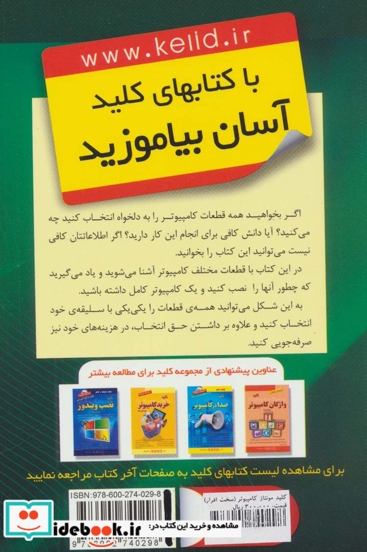 کلید مونتاژ کامپیوتر