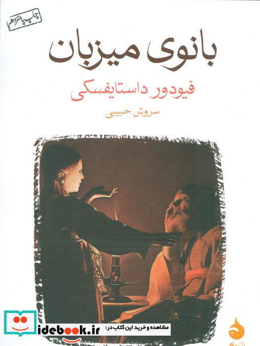 بانوی میزبان