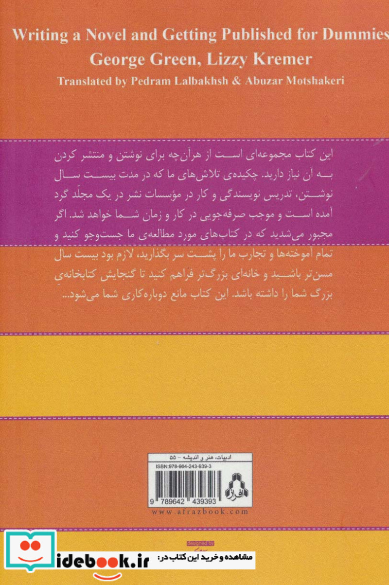 راهنمای عملی رمان نویسی