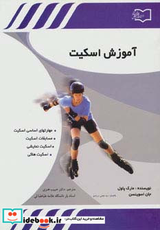 آموزش اسکیت