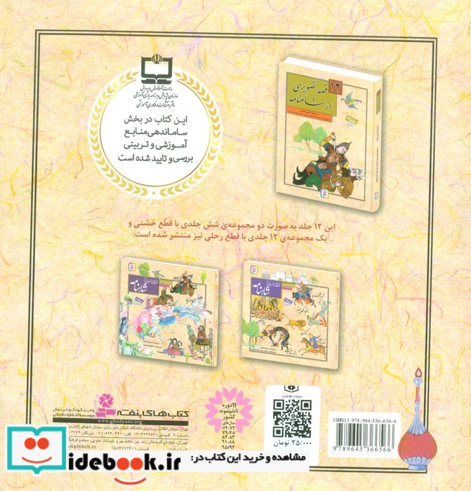 قصه های تصویری از شاهنامه 9 رستم و دیو سفید