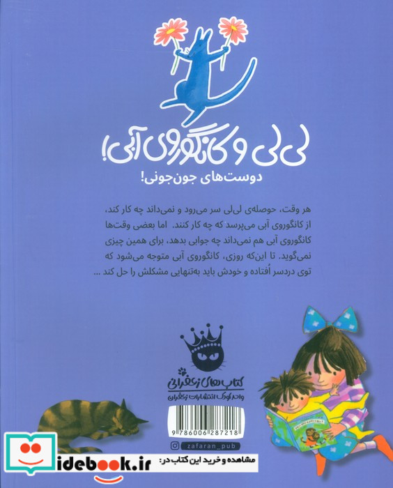 حالا چی کار کنیم کانگوروی آبی؟