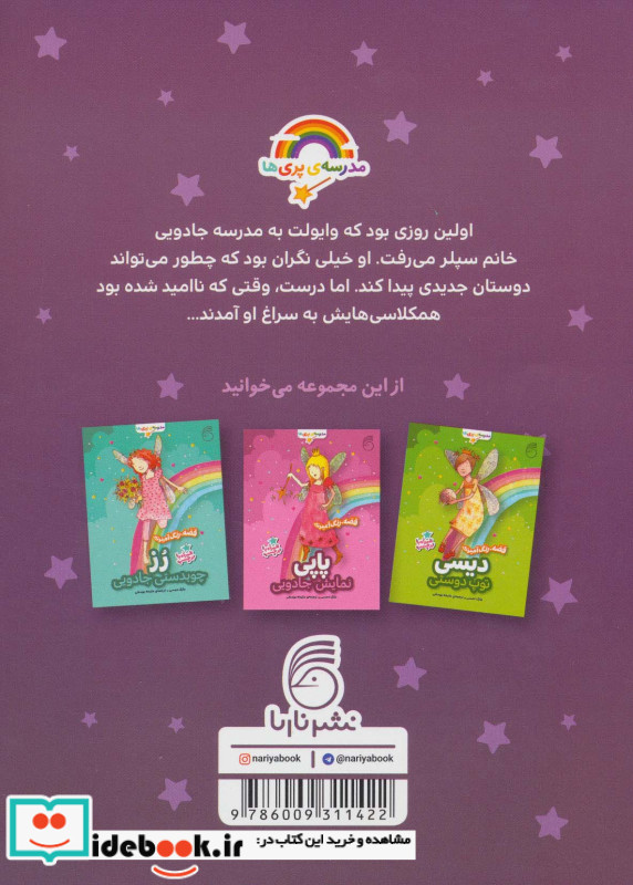 وایولت جادوی شگفت انگیز