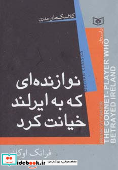 نوازنده ای که به ایرلند خیانت کرد از کلاسیک های مدرن
