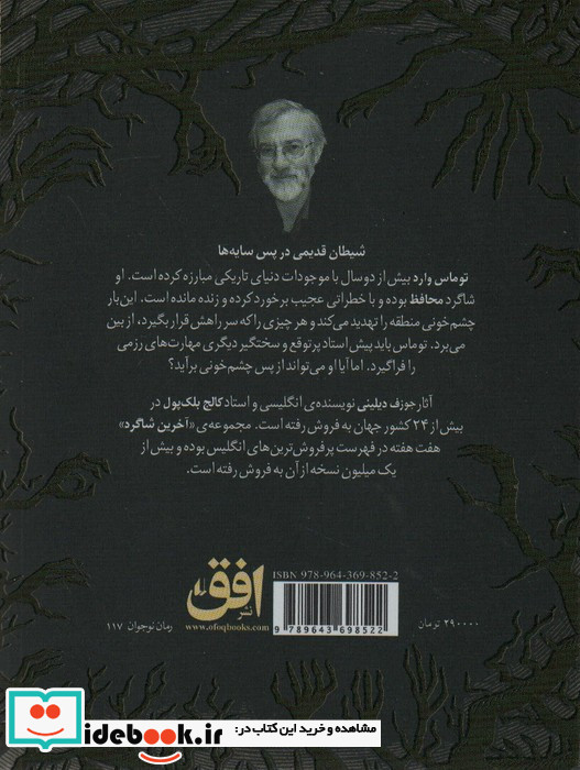 خشم چشم خونی از آخرین شاگرد 5