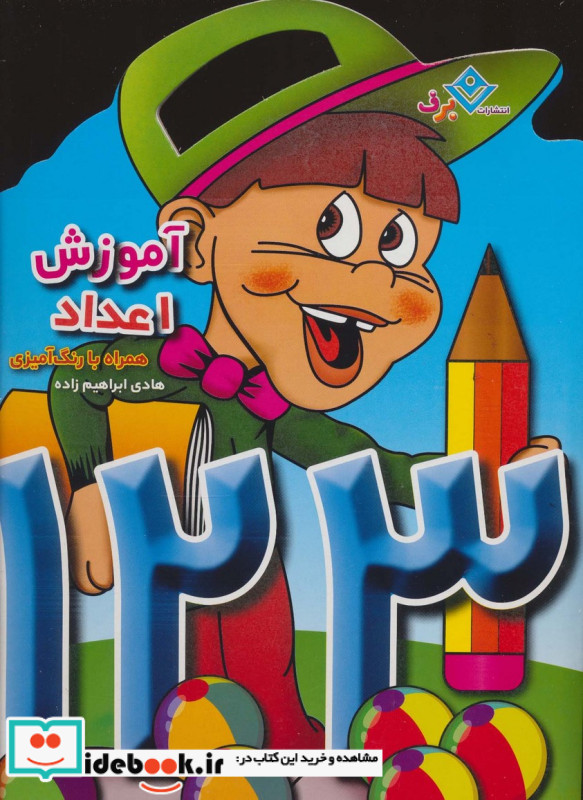آموزش اعداد نشر برف