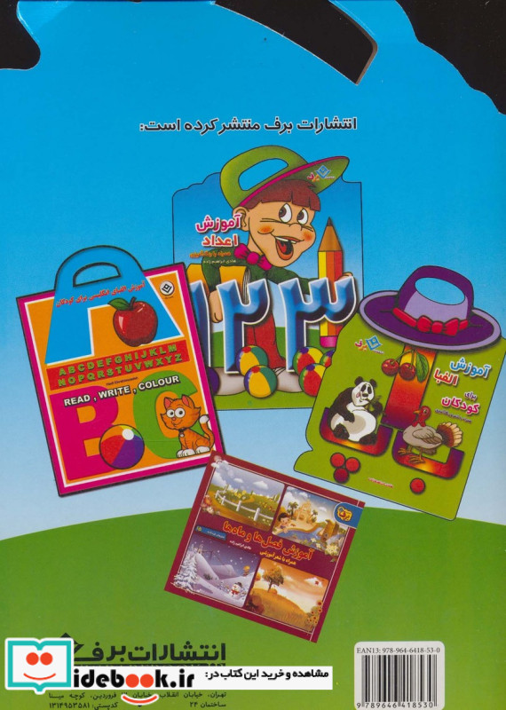 آموزش اعداد نشر برف