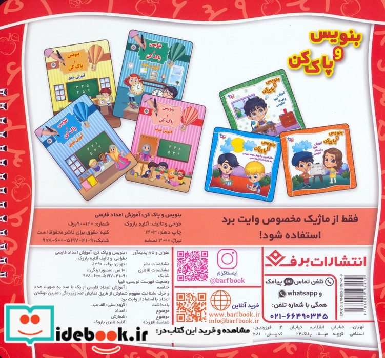 وایت بردی بنویس و پاک کن آموزش اعداد فارسی