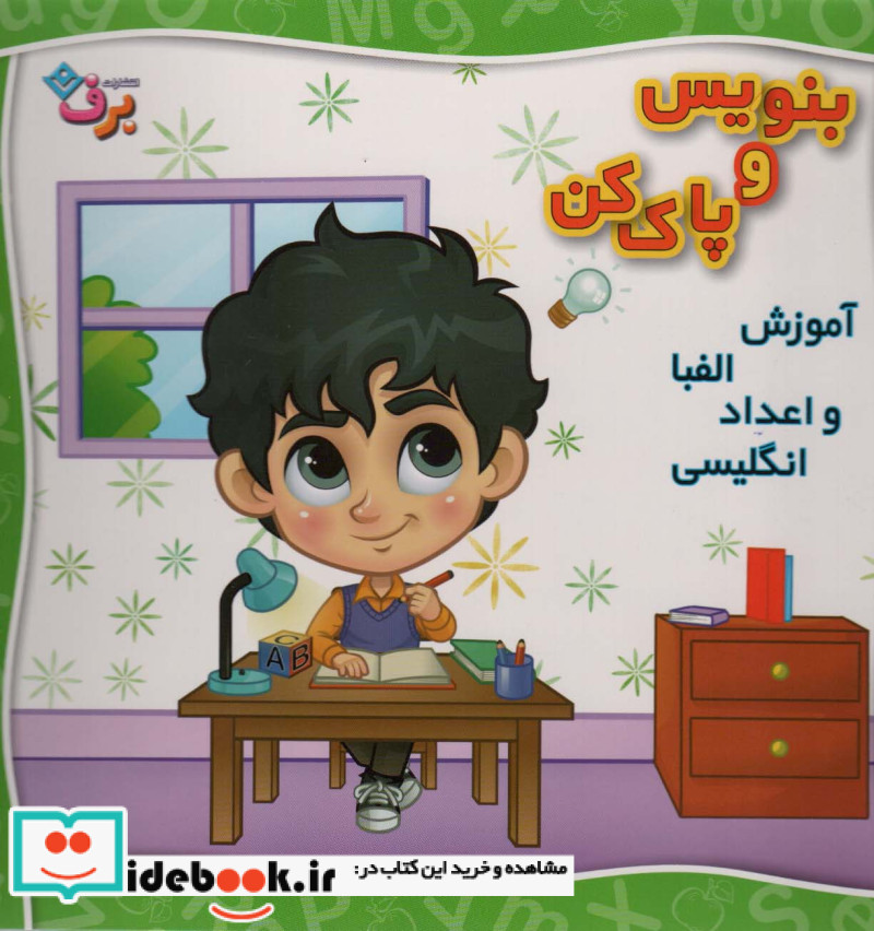 وایت بردی بنویس و پاک کن آموزش الفبا و اعداد انگلیسی