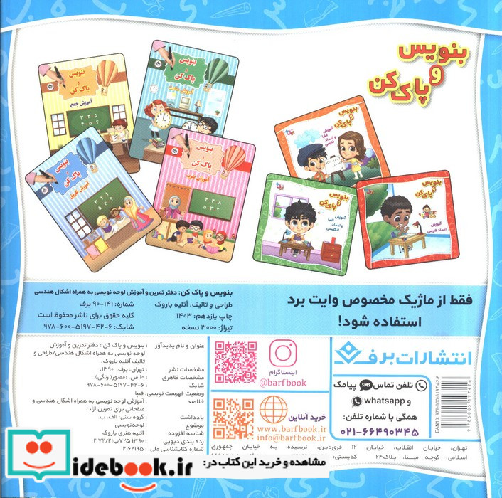 وایت بردی بنویس و پاک کن دفتر تمرین و آموزش لوحه نویسی