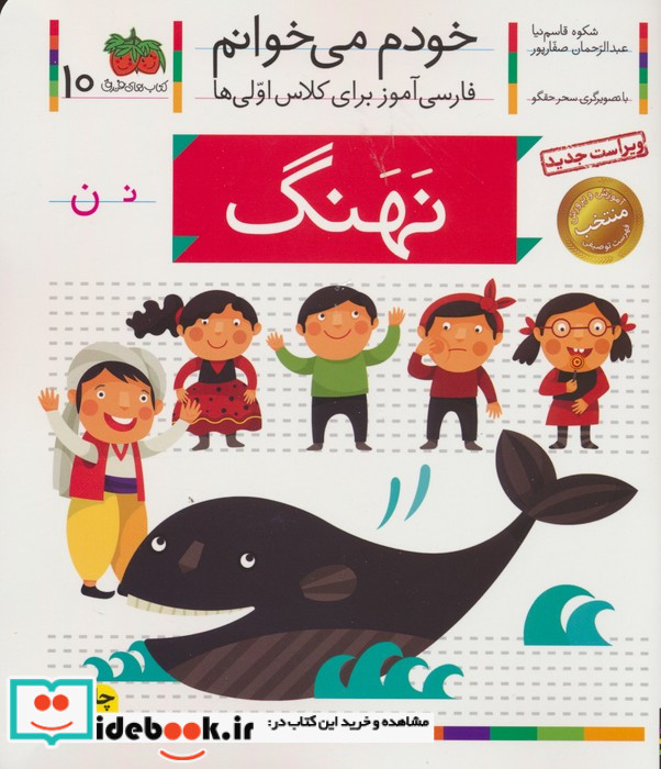 خودم می خوانم10