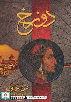 دوزخ نشر بهنام