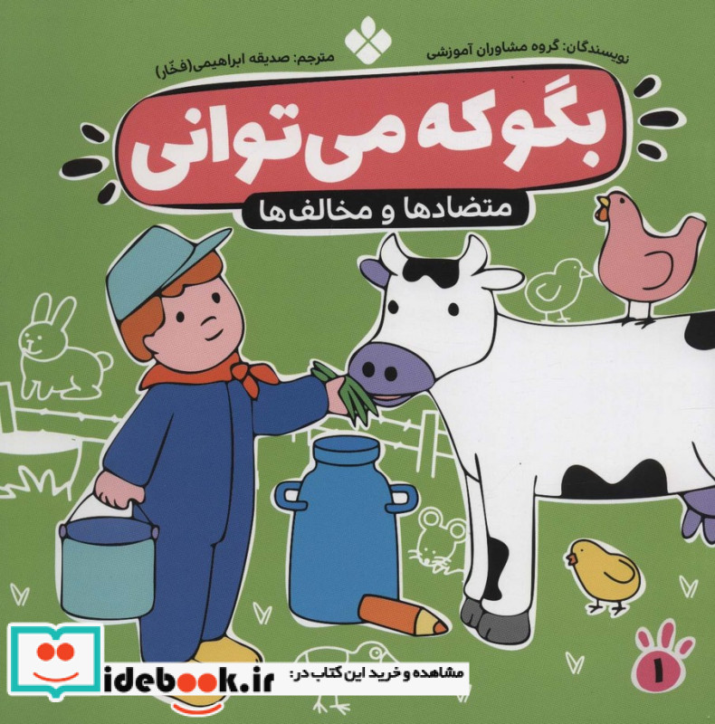 بگو که می توانی 1