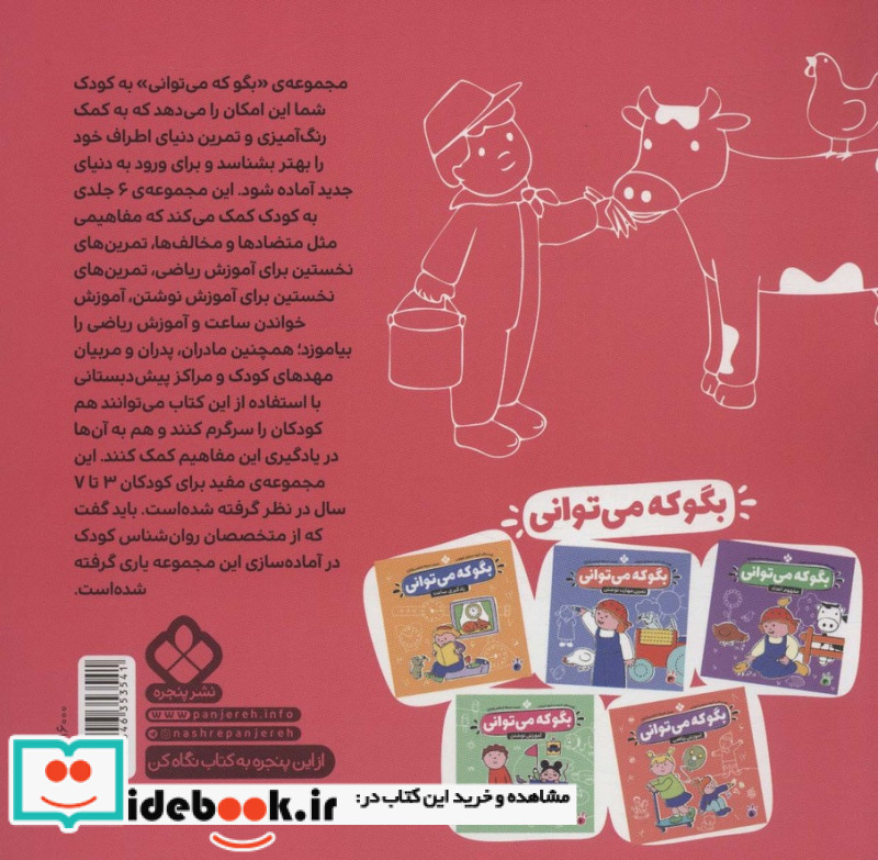 بگو که می توانی 1