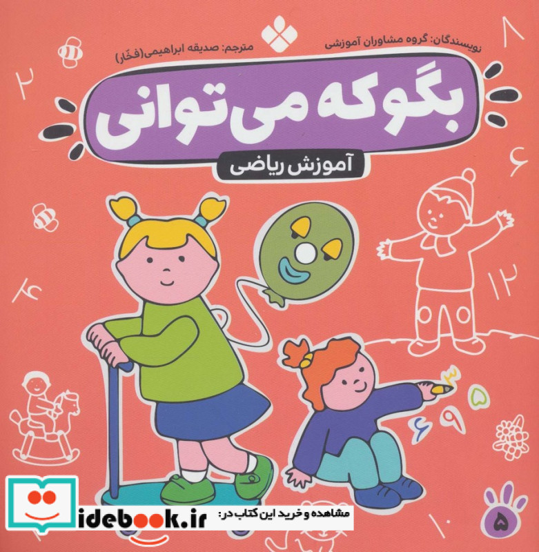 بگو که می توانی 5