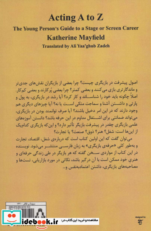 حرفه بازیگری از الف تا ی