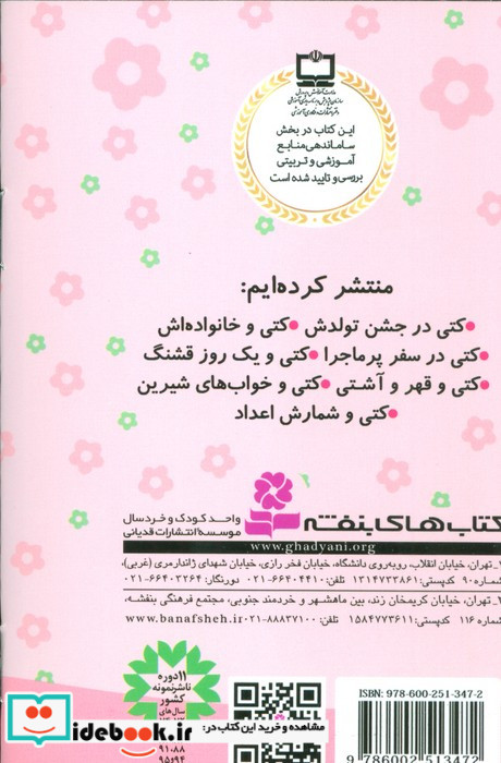 دنیای زیبای کتی 4