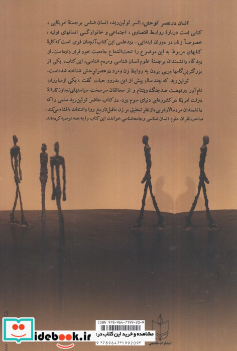 انسان در عصر توحش