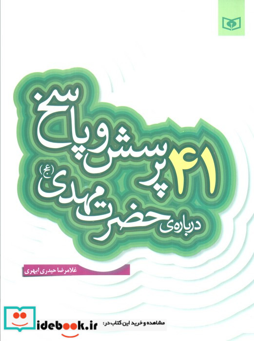پرسش و پاسخ دینی با نسل نو 4