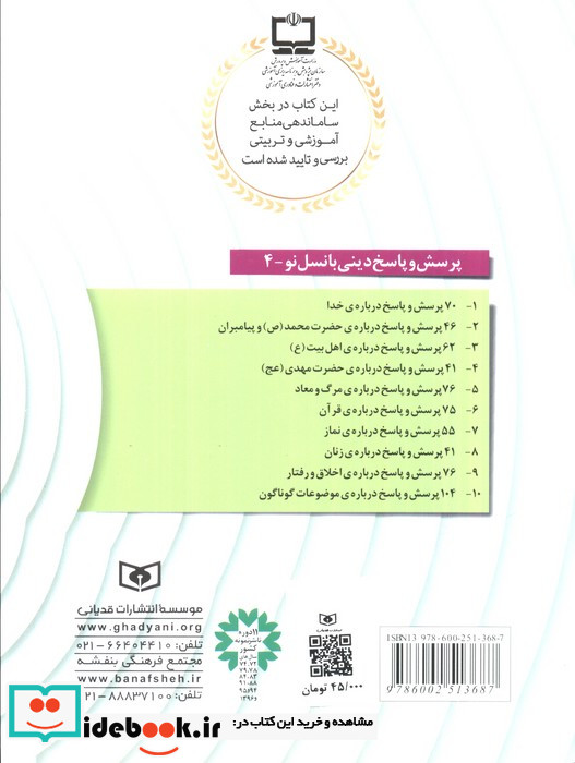 پرسش و پاسخ دینی با نسل نو 4