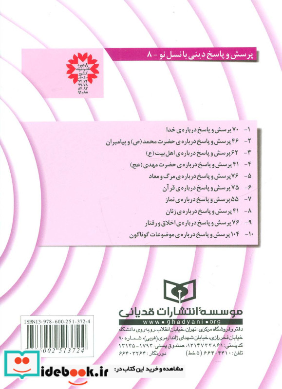 پرسش و پاسخ دینی با نسل نو 8