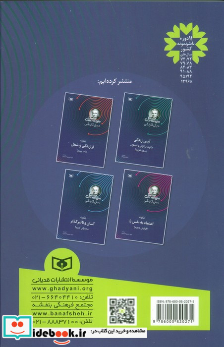 آیین دوست یابی نشر قدیانی