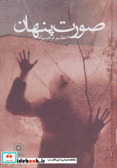 صورت پنهان