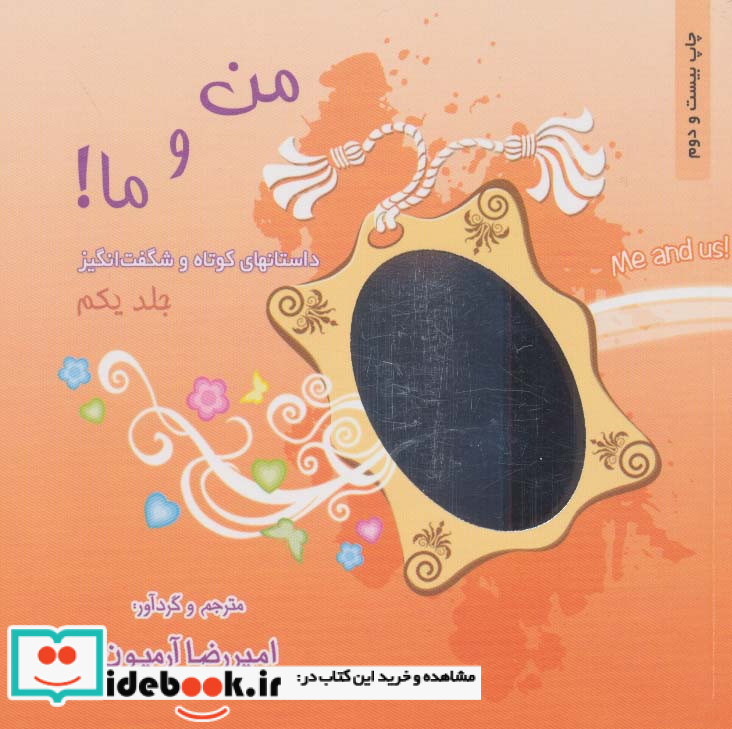 من و ما  1