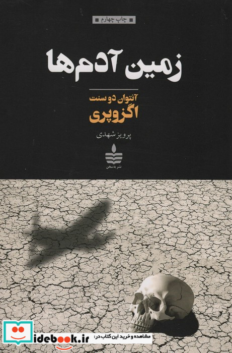زمین آدم ها