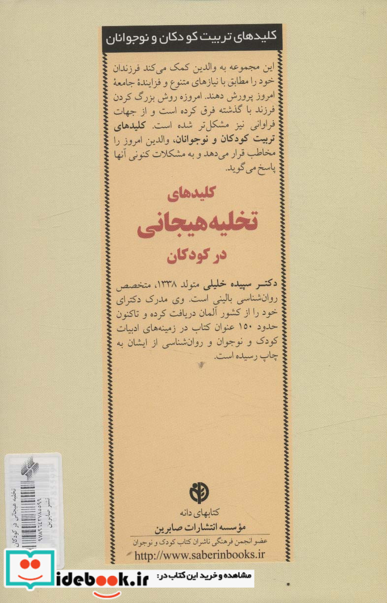 کلیدهای تخلیه هیجانی در کودکان