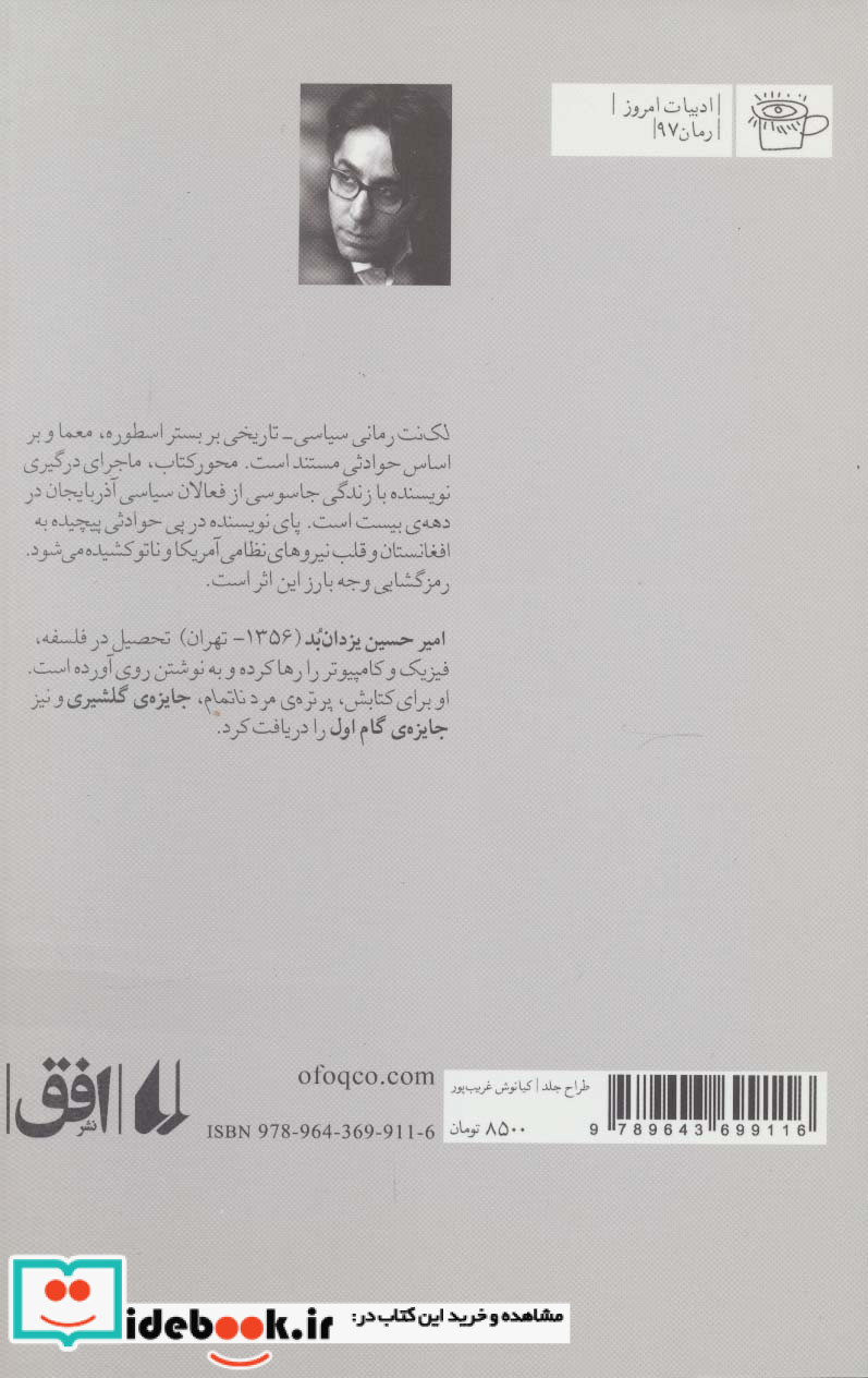 ادبیات امروز رمان97