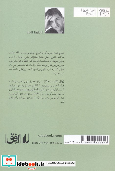 ادبیات امروز رمان98