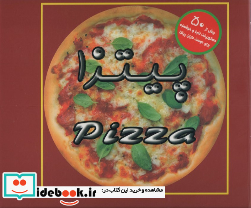 پیتزا