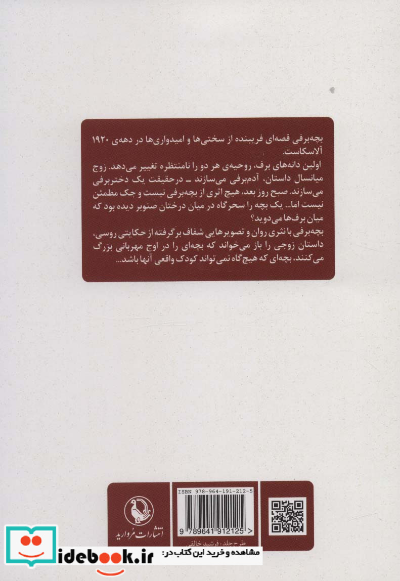 بچه برفی