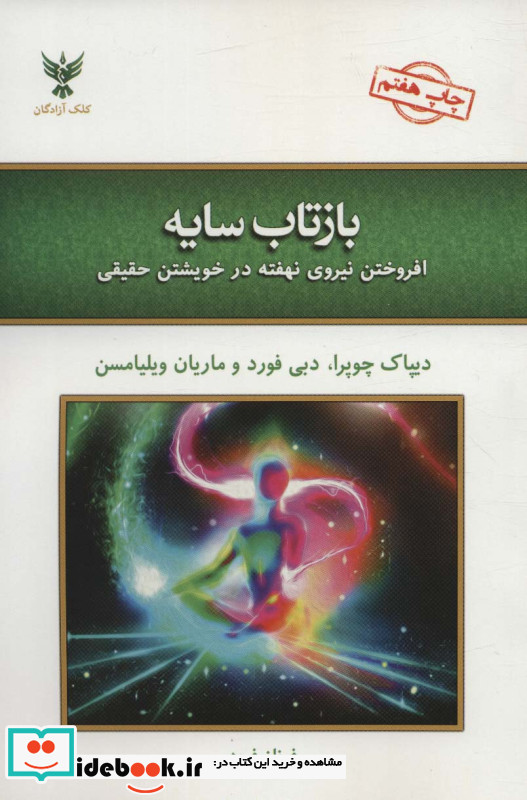 بازتاب سایه