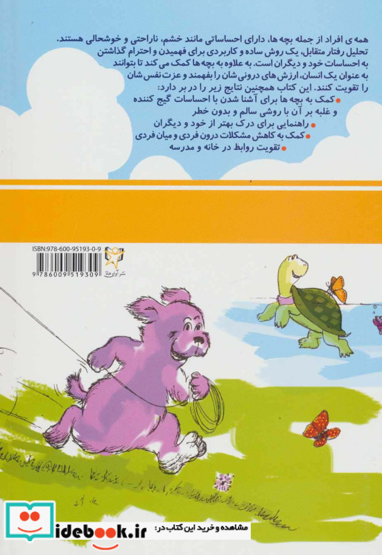 تحلیل رفتار متقابل برای خردسالان و سایر شاهزاده ها 1