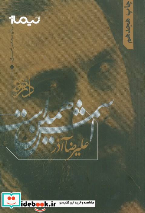 اسمش همین است