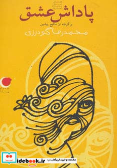 قصه های شب یلدا 5
